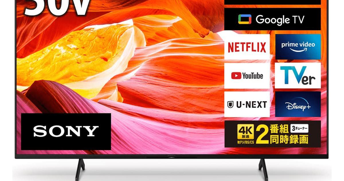 ソニーの最新「ブラビア」50V型、43V型4Kテレビが8/9まで最大29％オフ 