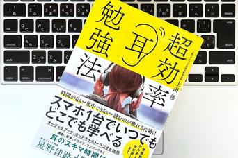 筋トレや家事をしながら効率的に学べる「耳読書」のすごい効能