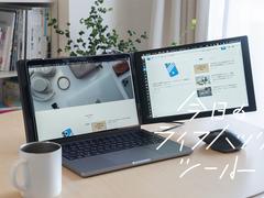 PCと一体化！1台分のスペースで画面拡張できるモバイルモニターが便利すぎる【今日のライフハックツール】 | ライフハッカー［日本版］