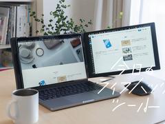 PCと一体化！1台分のスペースで画面拡張できるモバイルモニターが便利すぎる【今日のライフハックツール】 | ライフハッカー・ジャパン