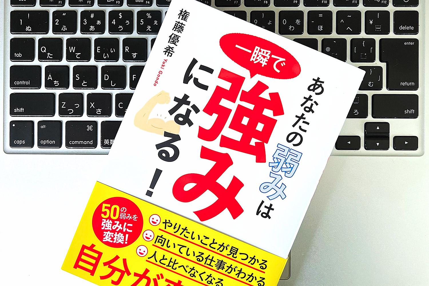 自分の「弱点」を「強み」に変える！ すごい発想転換のコツ | ライフ