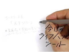 薄いがずっと書きやすい。進化したメタル鉛筆「メタシル」を思考整理の相棒に【今日のライフハックツール 】 | ライフハッカー［日本版］