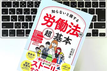 テレワーク中に自宅勤務で転倒したらどうする?知っておきたい「労働法」基礎知識
