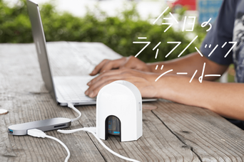 どこでも蚊が落ちる。数多の課題を一掃「アースノーマットUSB電源式」【今日のライフハックツール】