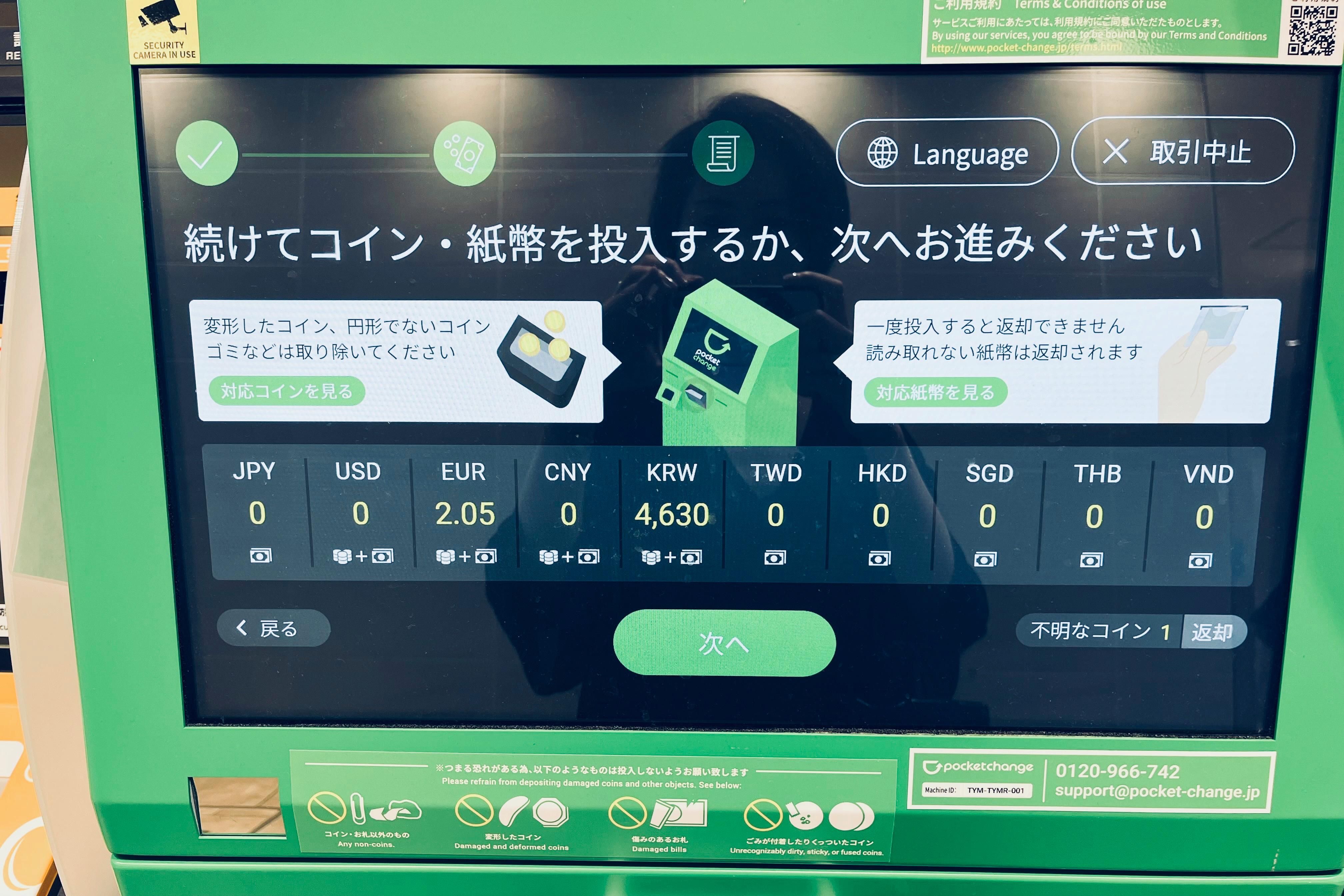 余った外貨を簡単に電子マネーに交換できるマシン「ポケットチェンジ