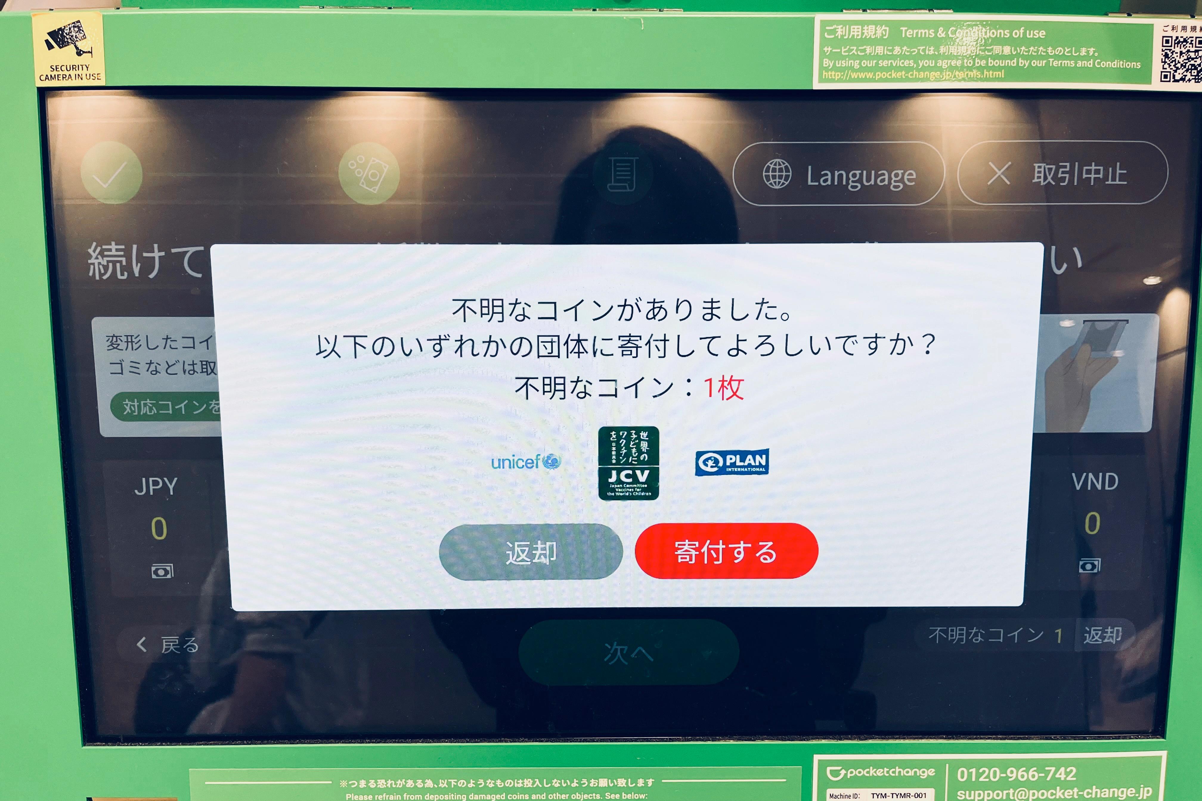 余った外貨を簡単に電子マネーに交換できるマシン「ポケットチェンジ