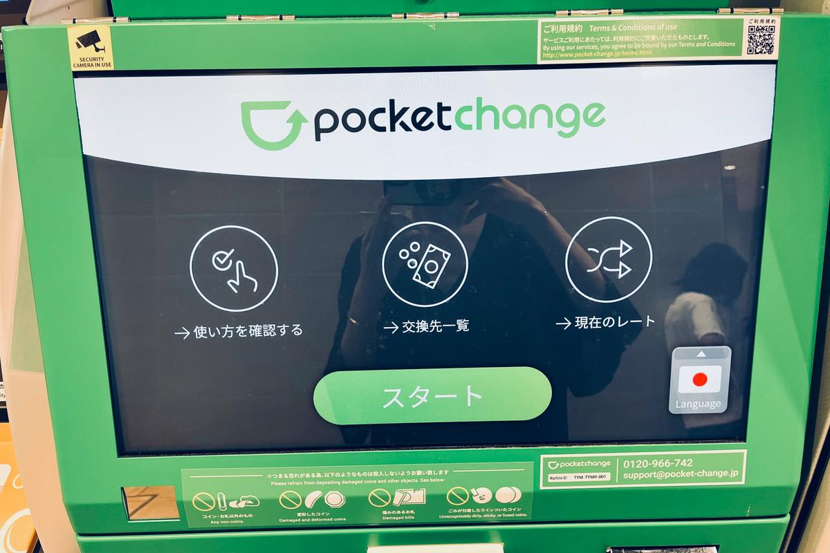 余った外貨を簡単に電子マネーに交換できるマシン「ポケットチェンジ」を使ってみた | ライフハッカー・ジャパン