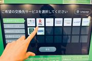 余った外貨を簡単に電子マネーに交換できるマシン「ポケットチェンジ」を使ってみた