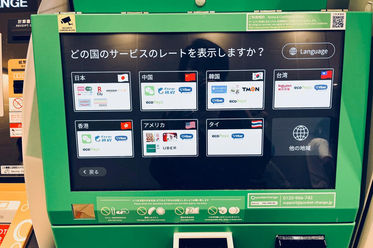 余った外貨を簡単に電子マネーに交換できるマシン「ポケットチェンジ」を使ってみた | ライフハッカー・ジャパン