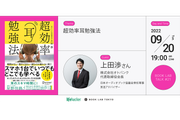 スマホ1台あればいい。音声メディアを活用した「超効率耳勉強法」【BOOK LAB TALK #21】