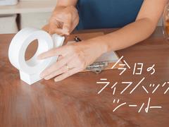 コクヨの「GLOO」テープカッターは軽さと切れ味、ミニマルデザインが唯一無二【今日のライフハックツール】 | ライフハッカー・ジャパン