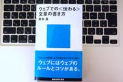 基礎から分かる！ ウェブで「目にとまる、読ませる」文章術