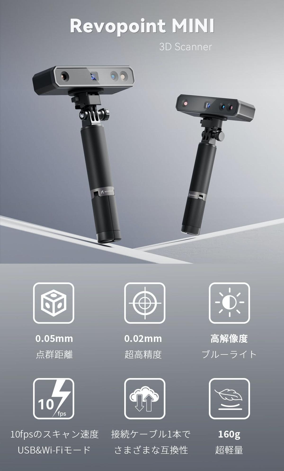 想像力を解き放て！ 超小型でも精度はプロ級の3Dスキャナー「Revopoint 