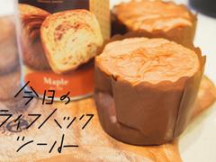 災害経験を経て、すぐに用意した防災食は「缶入りのパン」だった【今日のライフハックツール】 | ライフハッカー［日本版］