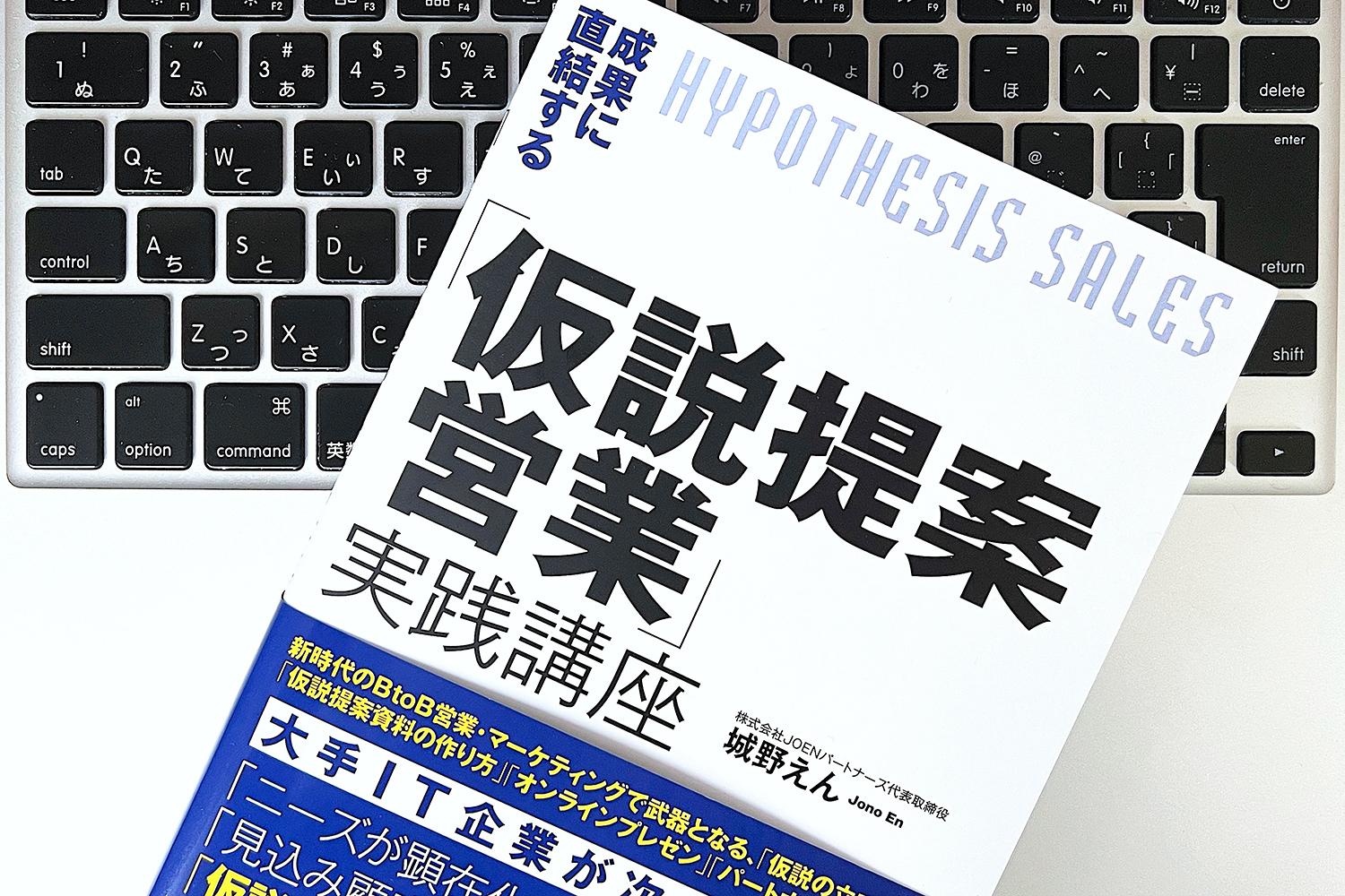 It業界のb To B営業で行き詰まりを感じたら 仮説提案営業力 が強力な武器になる ライフハッカー ジャパン