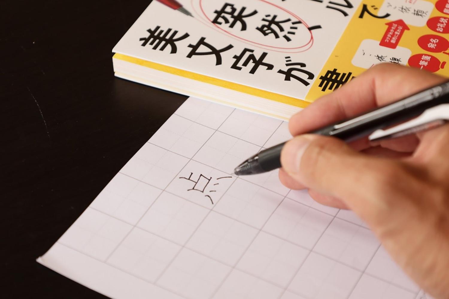 悪筆ライターが「最速で自分史上最高の美文字」が書ける