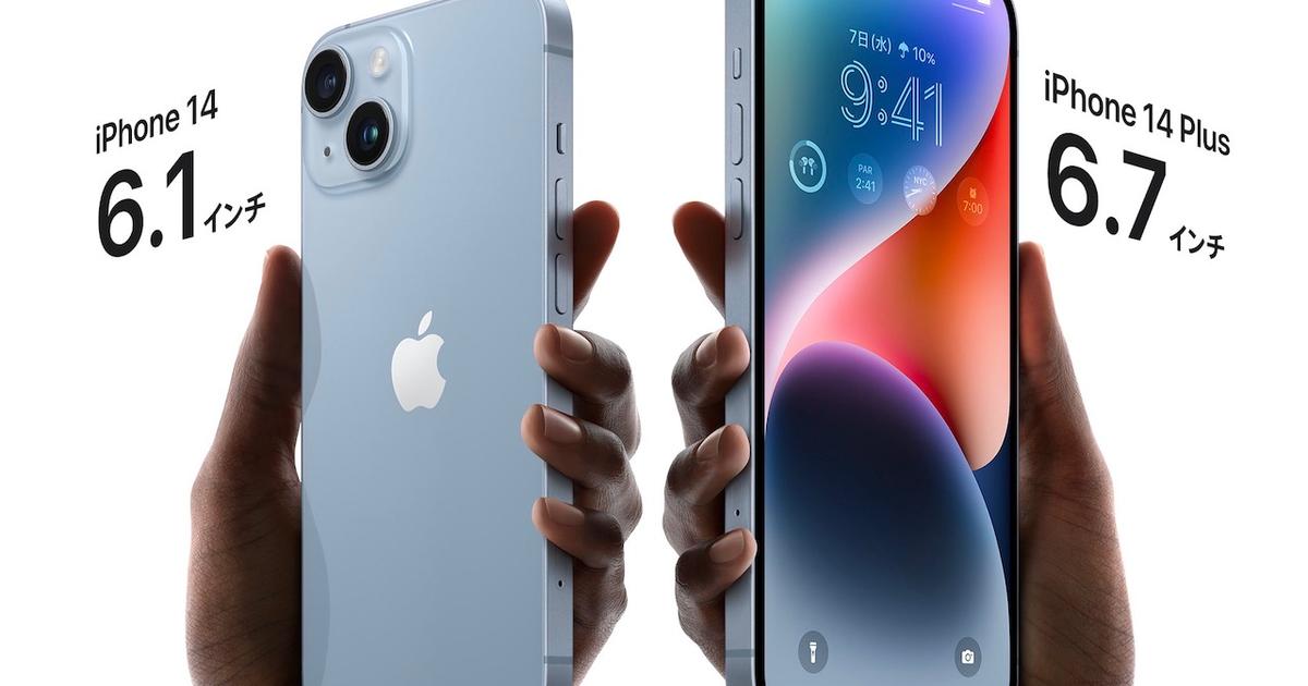 ついに出た！ iPhone 14シリーズ、Apple Watch、AirPods Proのすべて