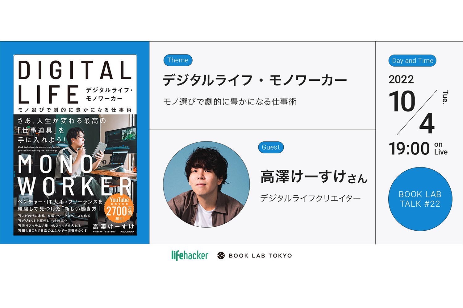 パフォーマンスを最大化する「モノ選びのルール」お教えします 【BOOK