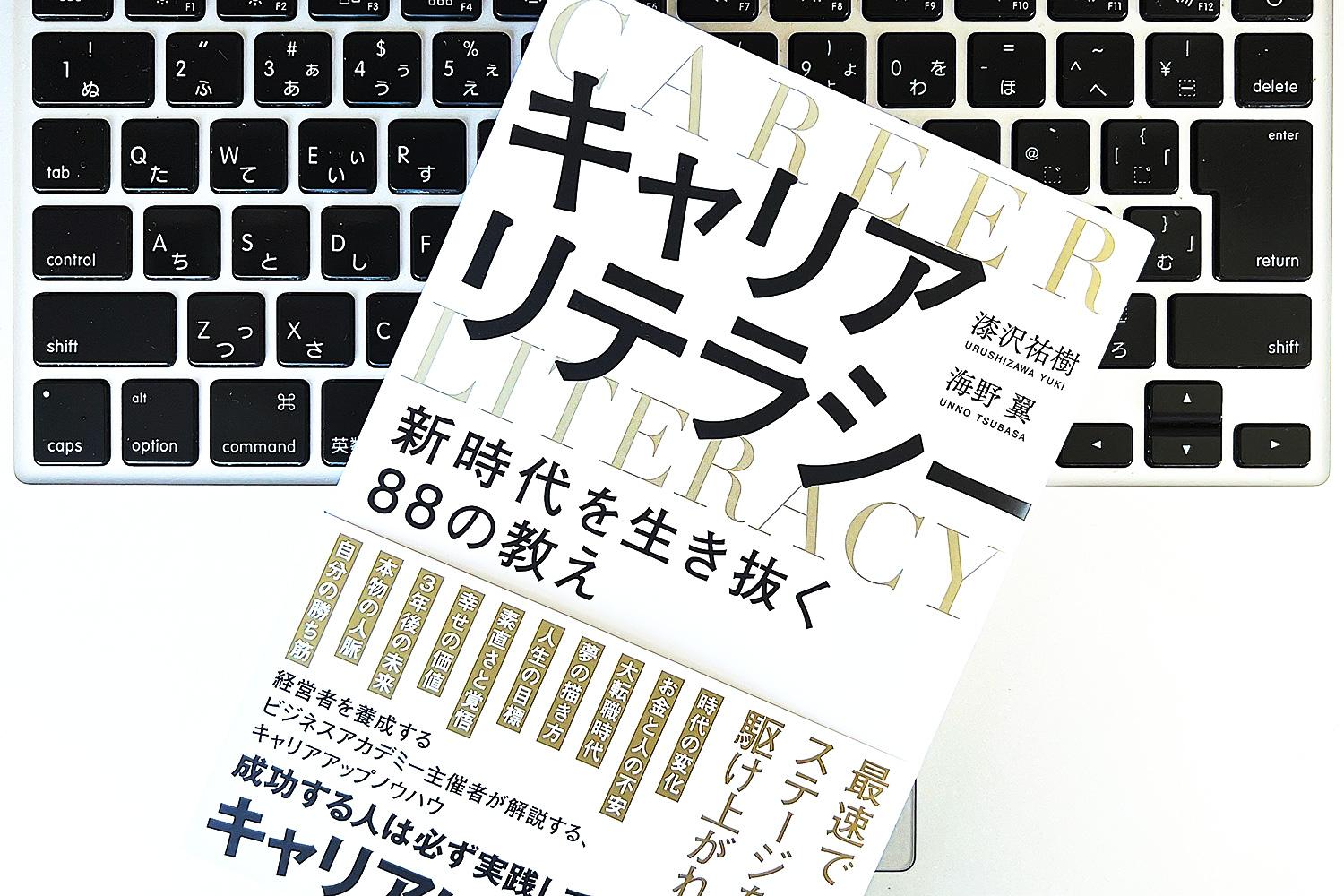 キャリアは会社に任せてはいけない。いまの時代を生き抜くために