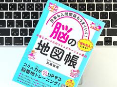マイナス思考や怒りに1分で効果を発揮！鏡をつかった脳トレ・感情コントロール術 | ライフハッカー［日本版］