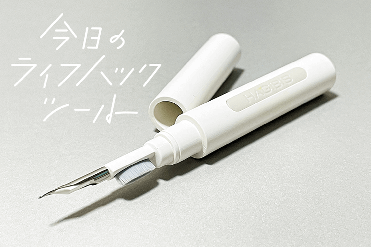 AirPodsの汚れに。痒いところまで届く3in1のイヤホン専用クリーニングツールが最適解！【今日のライフハックツール】 | ライフハッカー・ジャパン