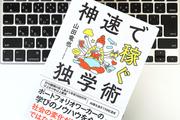 稼ぐための「独学力」をあげるコツは、日々の業務中に全部学ぶ視点を持つこと
