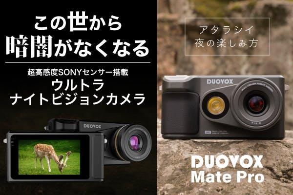 超高感度のSONY製センサー搭載！ 暗闇をクッキリと映すナイトカメラ