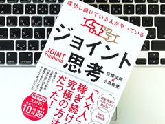 ひとりでできないこと、不可能を可能にする「ジョイント思考」でビジネスが加速する理由 | ライフハッカー［日本版］