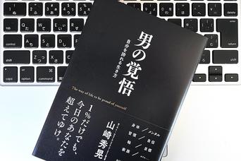 格闘家・山崎秀晃がパフォーマンスを最大化するために実践している「2つの習慣」