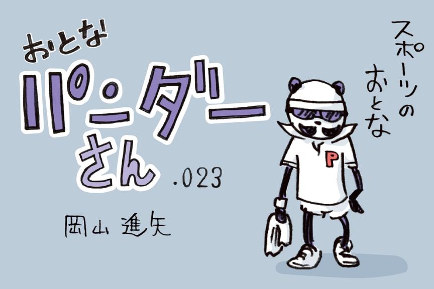 【マンガ】おとなパンダーさん「大人になると時の流れが早くなる…それってホント?」