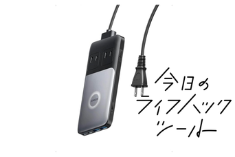 Ankerの新型電源タップは「6in1」でこの薄さ！ デスク整理が捗るしかない【今日のライフハックツール】