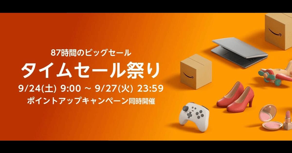 ひー タイムセール 8月の「Amazonタイムセール祭り」は17日9時～19日23時59分 - ケータイ