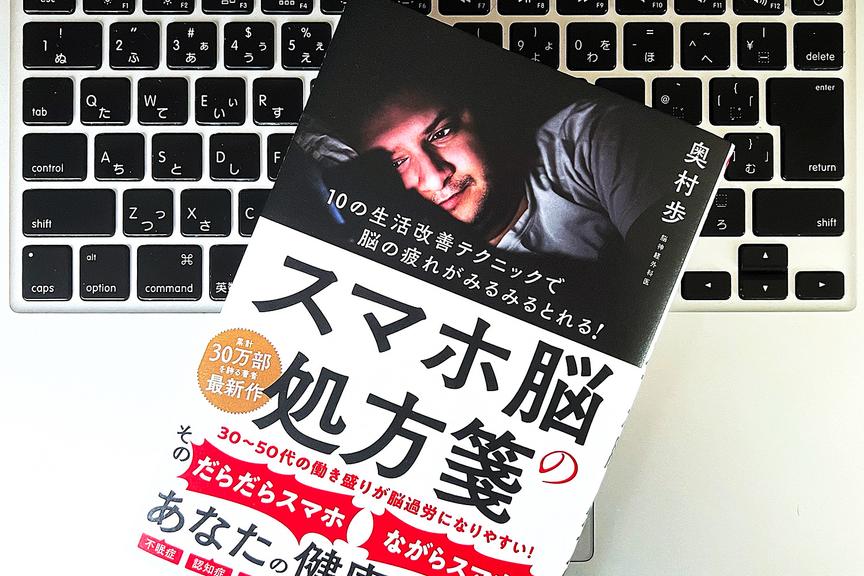 「スマホ脳」を改善する2つの習慣|スマホの使いすぎで健康への悪影響を感じていませんか?