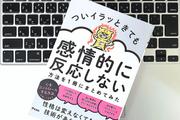 怒りっぽいと自分が損をする。イライラにすぐ感情的にならずに対処する方法