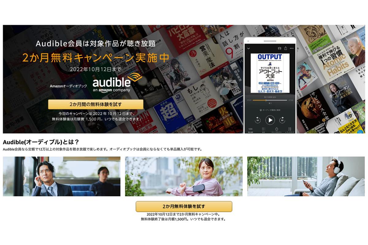 耳で聞く読書 Audible が今だけ2ヵ月無料でトライアル実施中 耳学習にもおすすめ 10 12まで ライフハッカー ジャパン 耳で聞く読書 Audible が今だけ2ヵ月無料でトライアル実施中 耳学習にもおすすめ 10 12まで ライフハッカー ジャパン