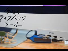 iMac専用「Anker USB-Cハブ」をPC前面に設置。デスクが圧倒的にスッキリした！【今日のライフハックツール】 | ライフハッカー・ジャパン