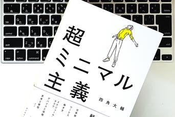 脱マルチタスク。削ぎ落とし幸福度をあげる「超ミニマル主義」の基本、朝のTO DOリストづくりの注意点