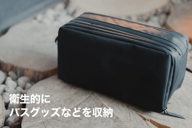 アメニティグッズの収納や持ち運びに便利！ 旅行や出張に活躍