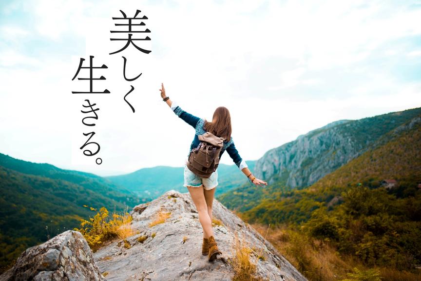 【5分で分かる特集まとめ「美しく生きる。」】現代のビジネスパーソンが知っておくべき美学とは