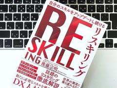 なぜ、20代・30代でも「リスキリング」を知っておくべきなのか？重要な武器になる理由 | ライフハッカー・ジャパン
