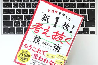 働くことの定義とは？「トヨタ・ビジネス・プラティクス」から全オフィスワーカーが学べること