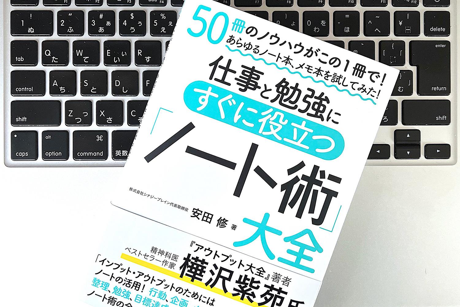 50冊の本から学ぶ「手書きノート術」。画期的なアイディアを