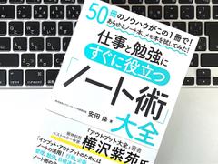 50冊の本から学ぶ「手書きノート術」。画期的なアイディアを生み出すための実践テクニック | ライフハッカー・ジャパン