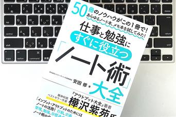 50冊の本から学ぶ「手書きノート術」。画期的なアイディアを生み出すための実践テクニック