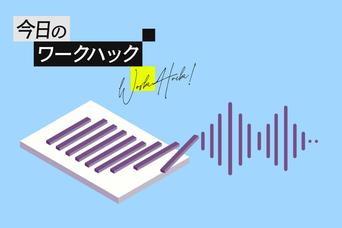 Wordの「ハイパーリンク」4種類を使いこなせてる？【今日のワークハック】