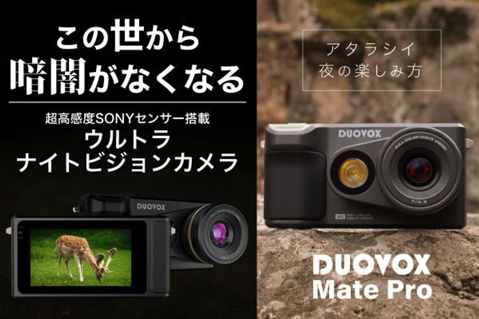 【極上品】DUOVOX NIGHT VISION　カメラ　動作確認済み　B178 超高感度のSONY製センサー搭載！ 暗闇をクッキリと映すナイト