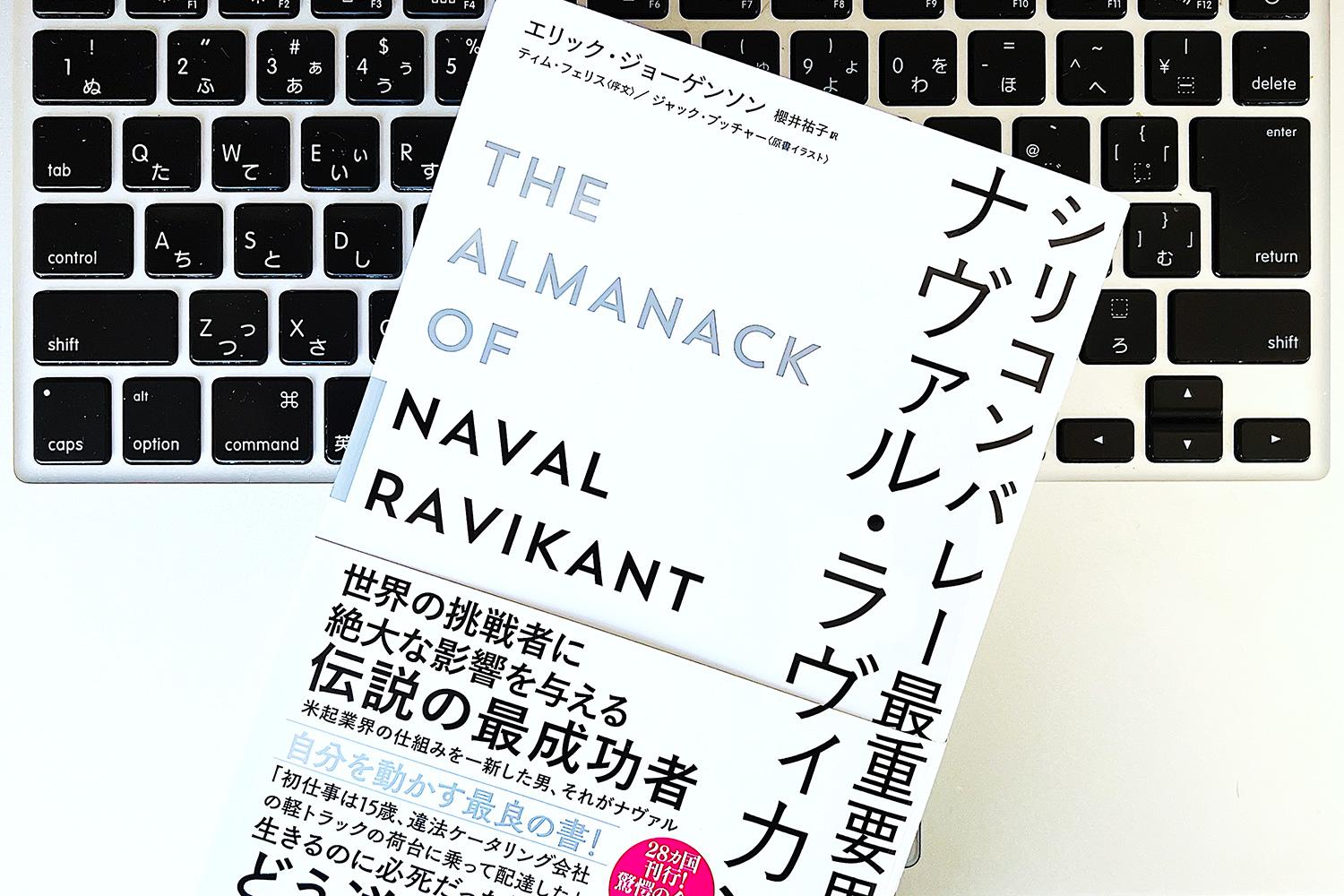 シリコンバレーの最成功者が明かす「思考術」「人と違う」ことをする