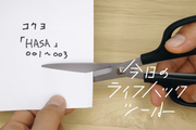 コクヨの『HASA』は切れ味・握りやすさが別次元。使って実感する高額ハサミの魅力とは【今日のライフハックツール】