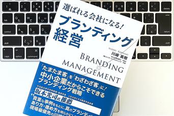 中小企業の価値は「ブランディング」戦略にあり！売上をあげたいときまず見直すべきこと
