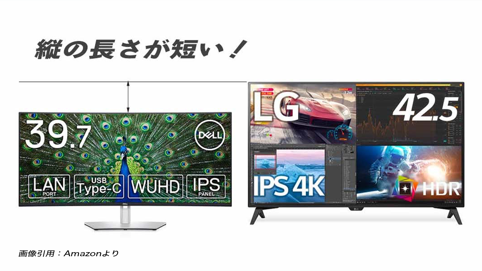 投資の価値あり！20万円超のDELLウルトラワイドモニターを1年